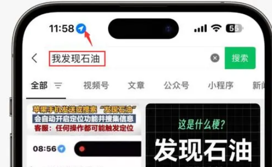 昌江苹果客服中心分享iPhone 输入“发现石油”触发定位