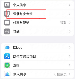 昌江苹果维修站分享手机号注册的Apple ID如何换成邮箱【图文教程】 