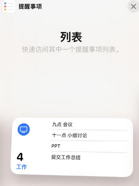 昌江苹果14维修店分享iPhone14如何设置主屏幕显示多个不同类型提醒事项