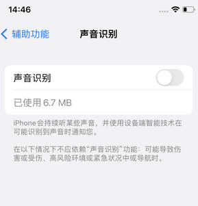 昌江苹果锁屏维修分享iPhone锁屏时声音忽大忽小调整方法