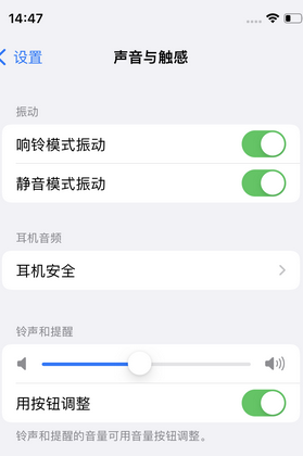 昌江苹果锁屏维修分享iPhone锁屏时声音忽大忽小调整方法