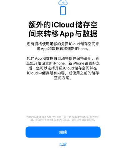 昌江苹果14维修网点分享iPhone14如何增加iCloud临时免费空间