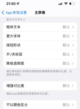 昌江苹果14服务点分享iPhone14如何单独设置App