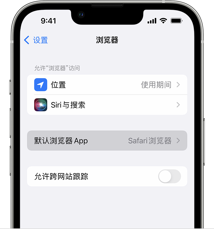 昌江苹果维修服务分享如何在iPhone上设置默认浏览器 