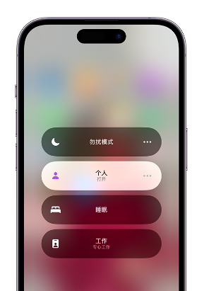 昌江苹果14维修中心分享在iPhone14上定制个人专注模式 