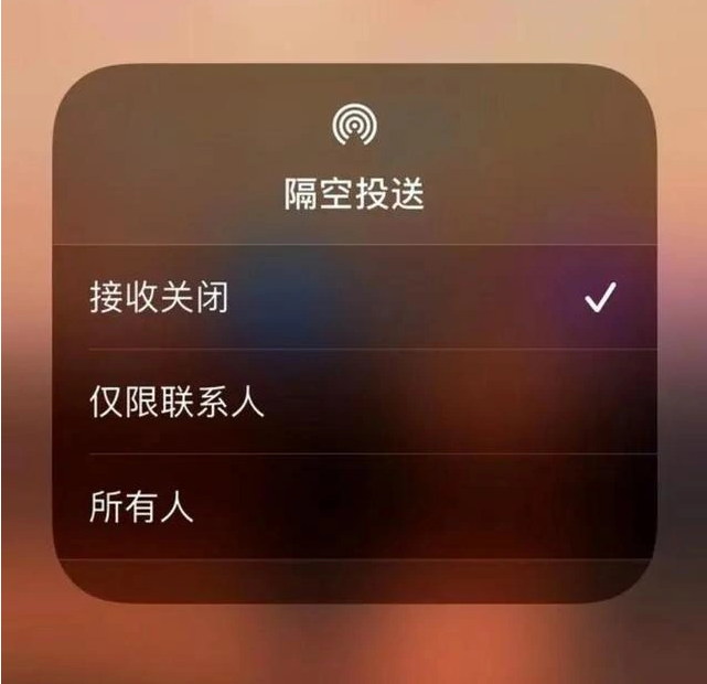 昌江苹果指定维修店分享iPhone如何避免隔空收到不雅照 