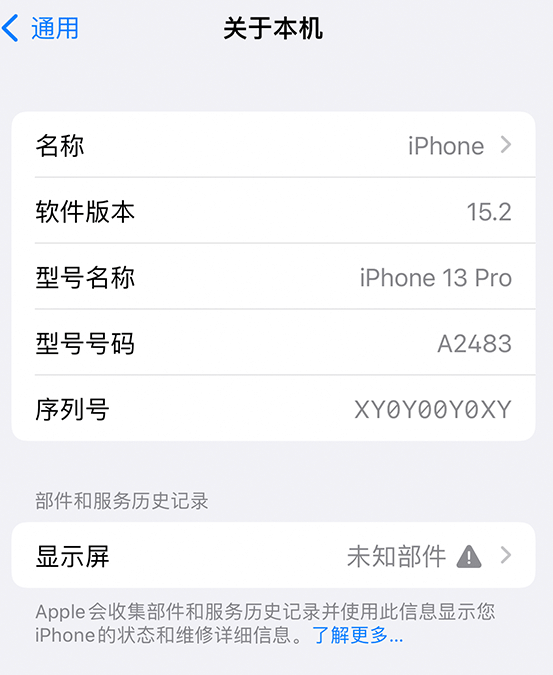 昌江苹果14维修服务分享如何查看iPhone14系列部件维修历史记录 