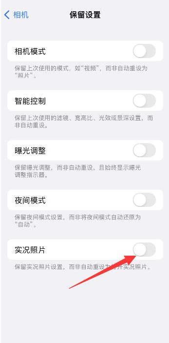 昌江苹果维修网点分享iPhone14关闭实况照片操作方法 