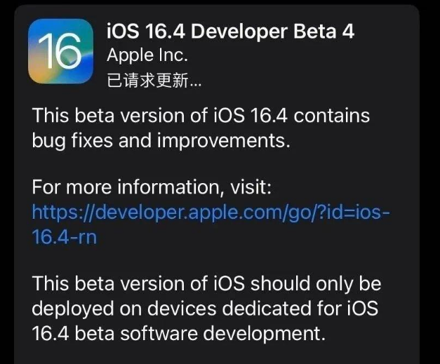 昌江苹果维修网点分享iOS 16.4 beta 4更新内容及升级建议 