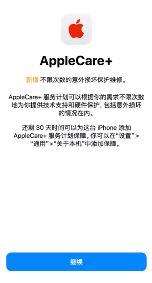 昌江苹果手机维修分享:如何在iPhone上购买AppleCare+服务计划? 