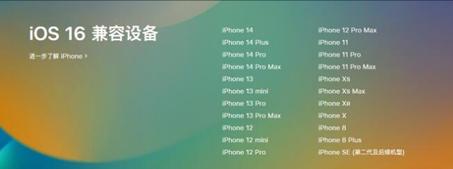 昌江苹果手机维修分享:iOS 16.4 Beta 3支持哪些机型升级？ 