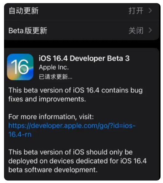 昌江苹果手机维修分享：iOS16.4Beta3更新了什么内容？ 