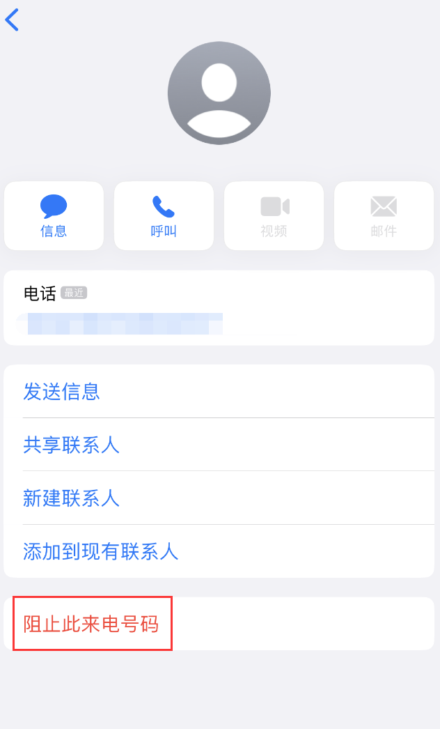 昌江苹果手机维修分享：iPhone 拒收陌生人 iMessage 信息的方法 