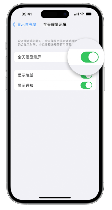 昌江苹果14维修店分享如何自定义 iPhone 14 Pro 常亮显示屏 