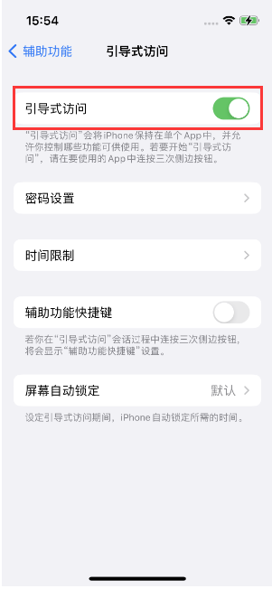 昌江苹果14维修店分享iPhone 14引导式访问按三下没反应怎么办 