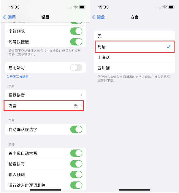 昌江苹果14服务点分享iPhone 14plus设置键盘粤语方言的方法 