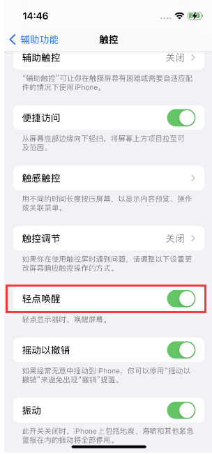 昌江苹果14维修店分享iPhone 14双击屏幕不亮怎么办 