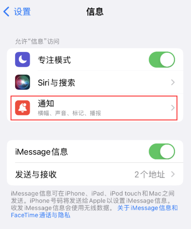 昌江苹果14维修店分享iPhone 14 机型设置短信重复提醒的方法 