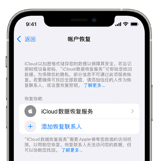 昌江苹果手机维修分享在 iPhone 上设置帐户恢复联系人的方法 
