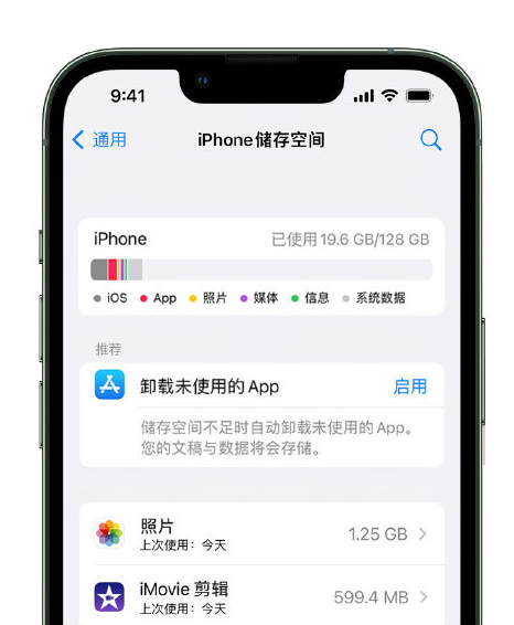 昌江苹果14维修店分享管理 iPhone 14 机型储存空间的方法 