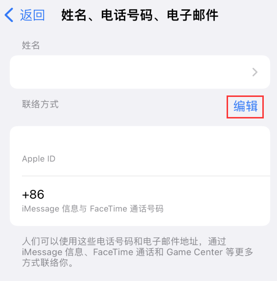 昌江苹果手机维修点分享iPhone 上更新 Apple ID的方法 