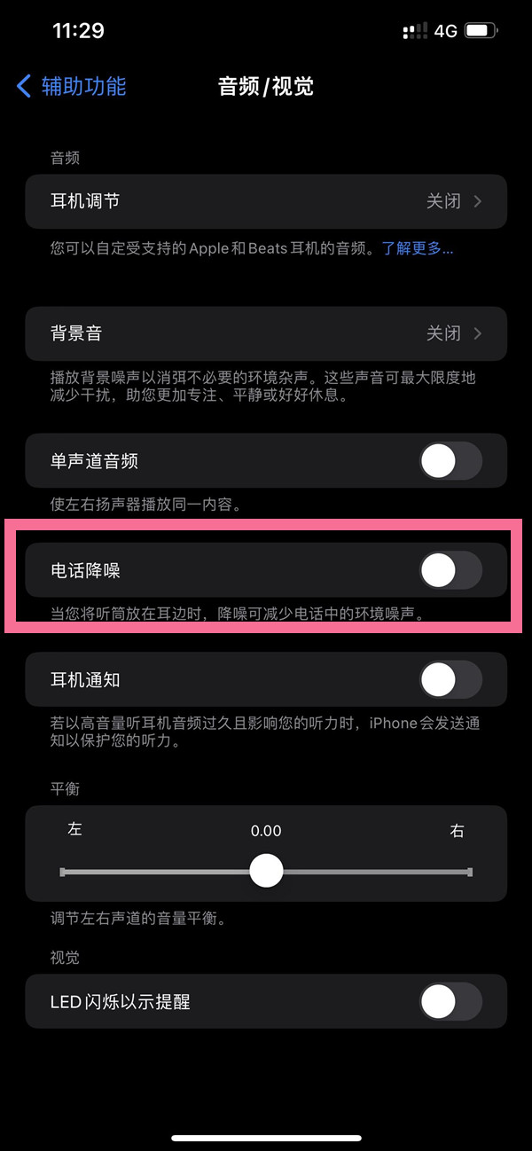昌江苹果14维修店分享iPhone14 改善通话质量方法 