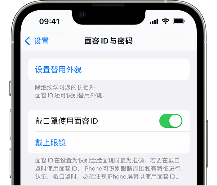 昌江苹果14维修店分享佩戴口罩时通过面容 ID 解锁 iPhone 14的方法 