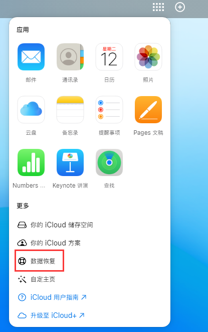 昌江苹果手机维修分享iPhone 小技巧：通过苹果 iCloud 官网恢复已删除的文件 