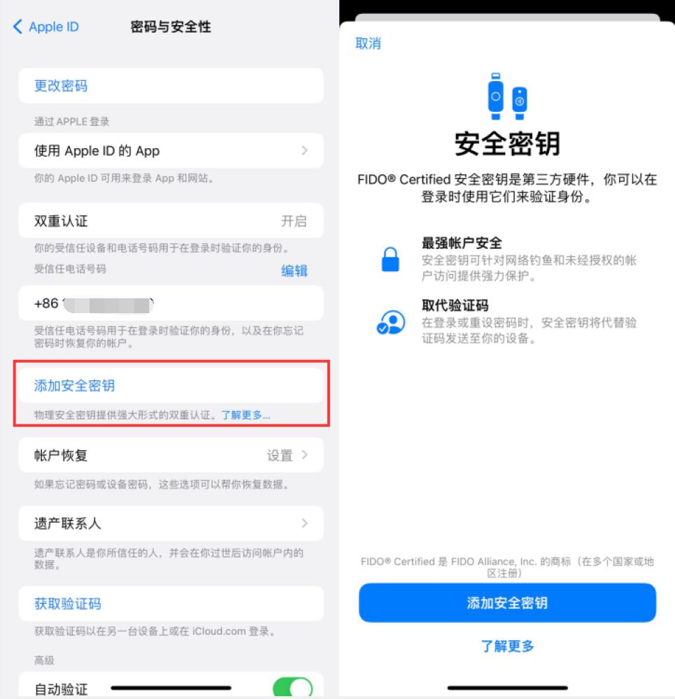 昌江苹果服务网点分享物理安全密钥有什么用？iOS 16.3新增支持物理安全密钥会更安全吗？ 