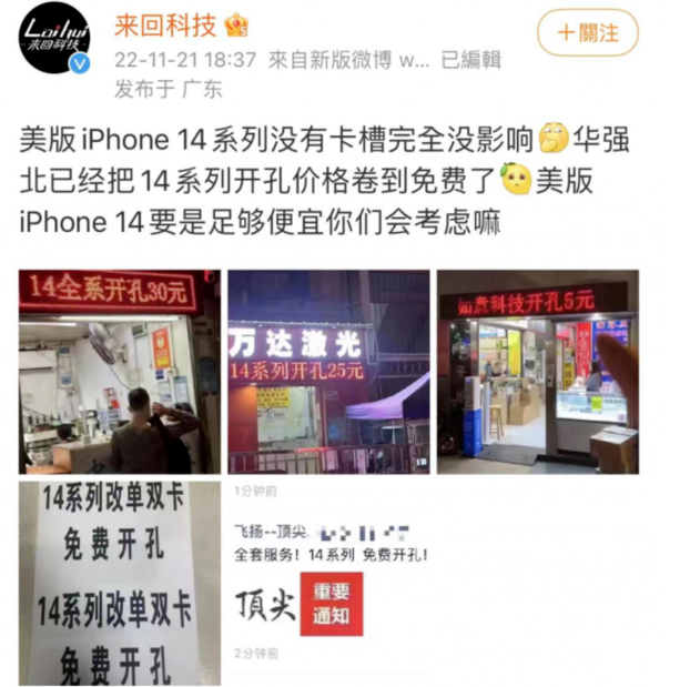 昌江苹果14维修分享华强北免费开卡槽的iPhone 14能买吗 