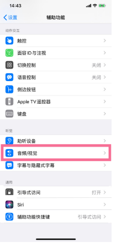 昌江苹果14维修分享iPhone 14 如何设置开关机声音 