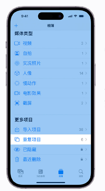 昌江苹果手机维修分享升级 iOS 16 后无法查看到“重复项目”相簿怎么办 
