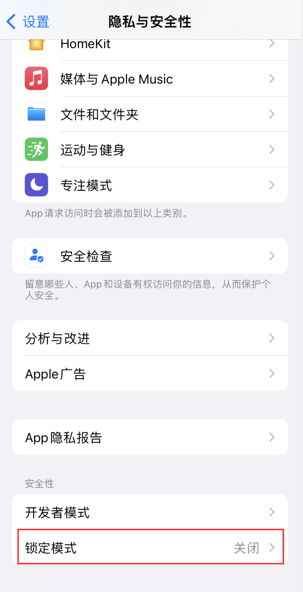昌江苹果手机维修分享iOS 16 “锁定模式”是什么 