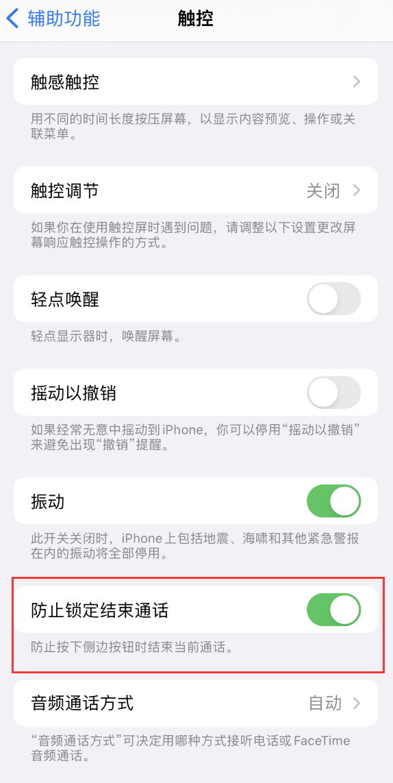 昌江苹果手机维修分享iOS 16 新增“防止锁定结束通话”选项，避免不小心挂断重要电话 