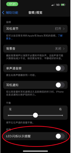 昌江苹果14维修分享iPhone 14如何开启或关闭来电闪光灯 