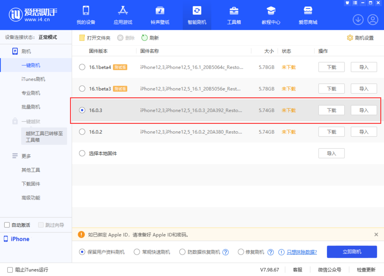 昌江苹果手机维修分享iOS 16.0.3更新内容及升级方法 