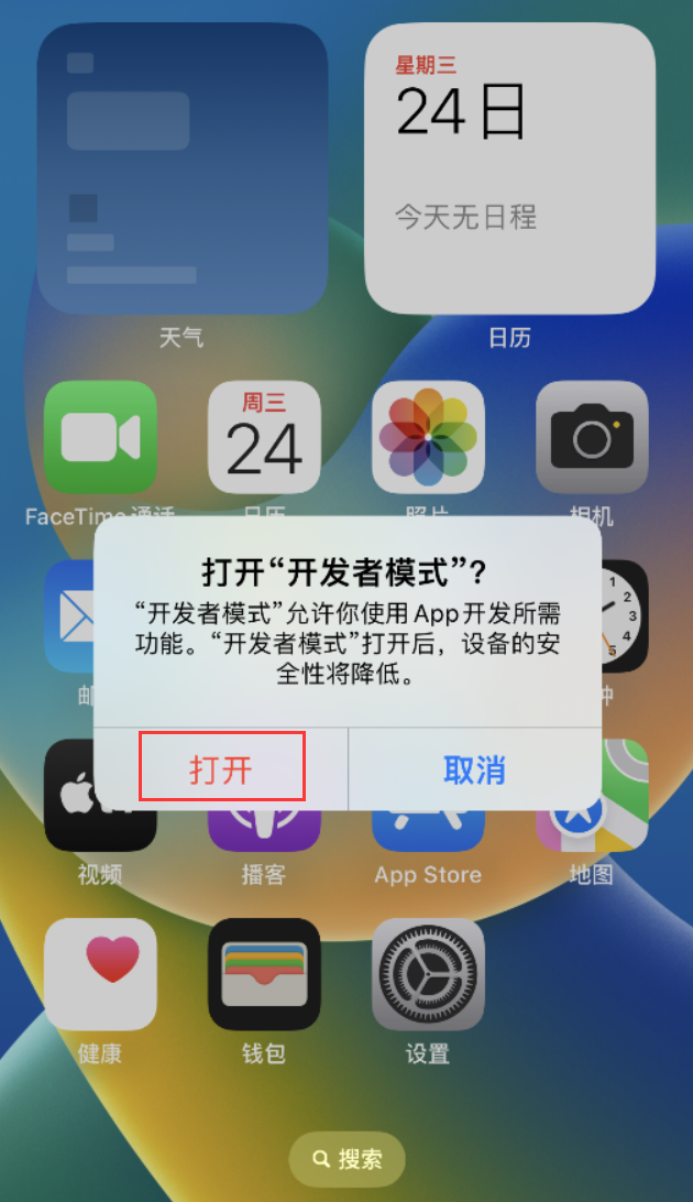 昌江苹果手机维修分享如何打开开发者模式 
