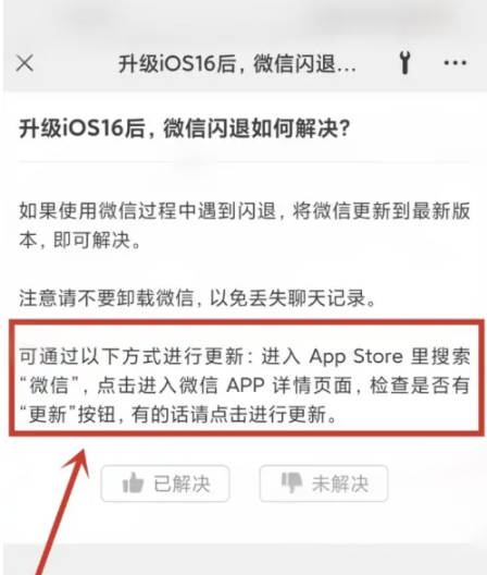 昌江苹果手机维修分享升级iOS 16.0.2后微信闪退解决办法 