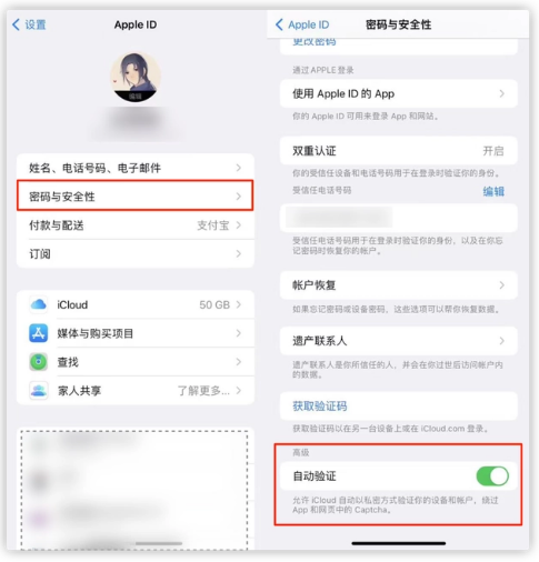 昌江苹果手机维修分享iOS 16 自动验证功能开启方法 