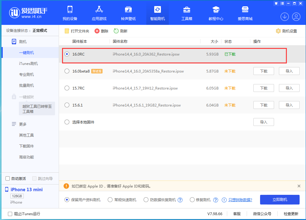 昌江苹果手机维修分享苹果 iOS 16 正式版什么时候发布 