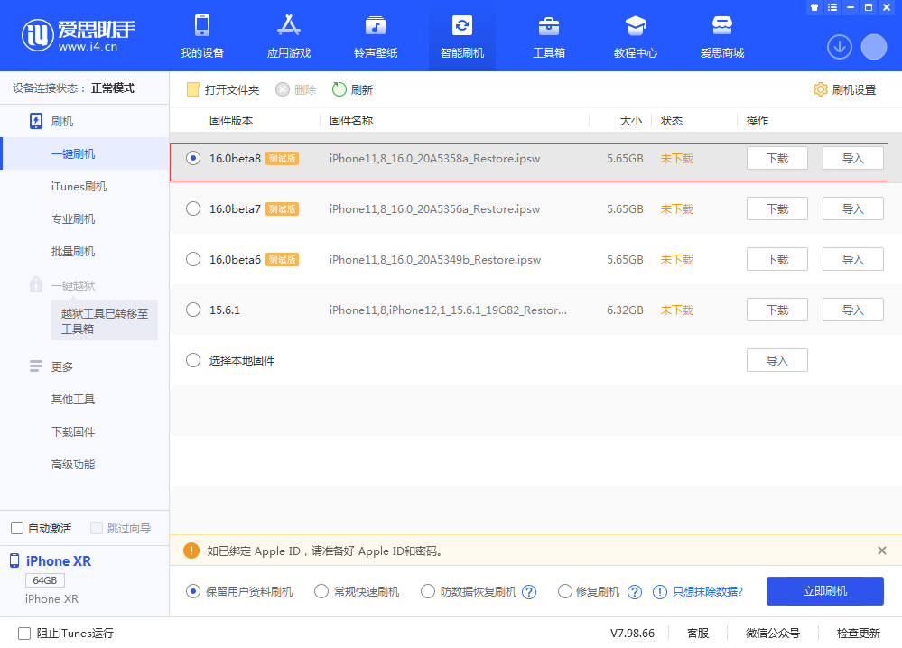 昌江苹果手机维修分享iOS 16 Beta 8更新内容及升级方法 