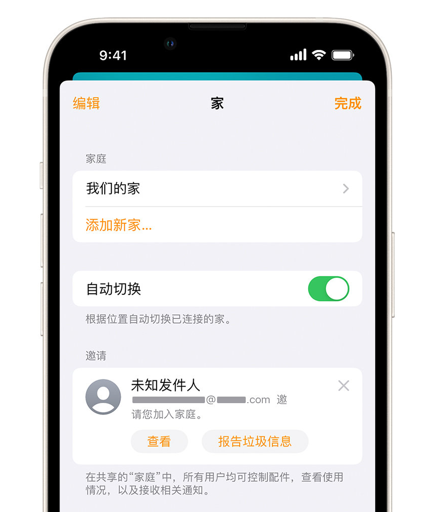 昌江苹果手机维修分享iPhone 小技巧：在“家庭”应用中删除和举报垃圾邀请 