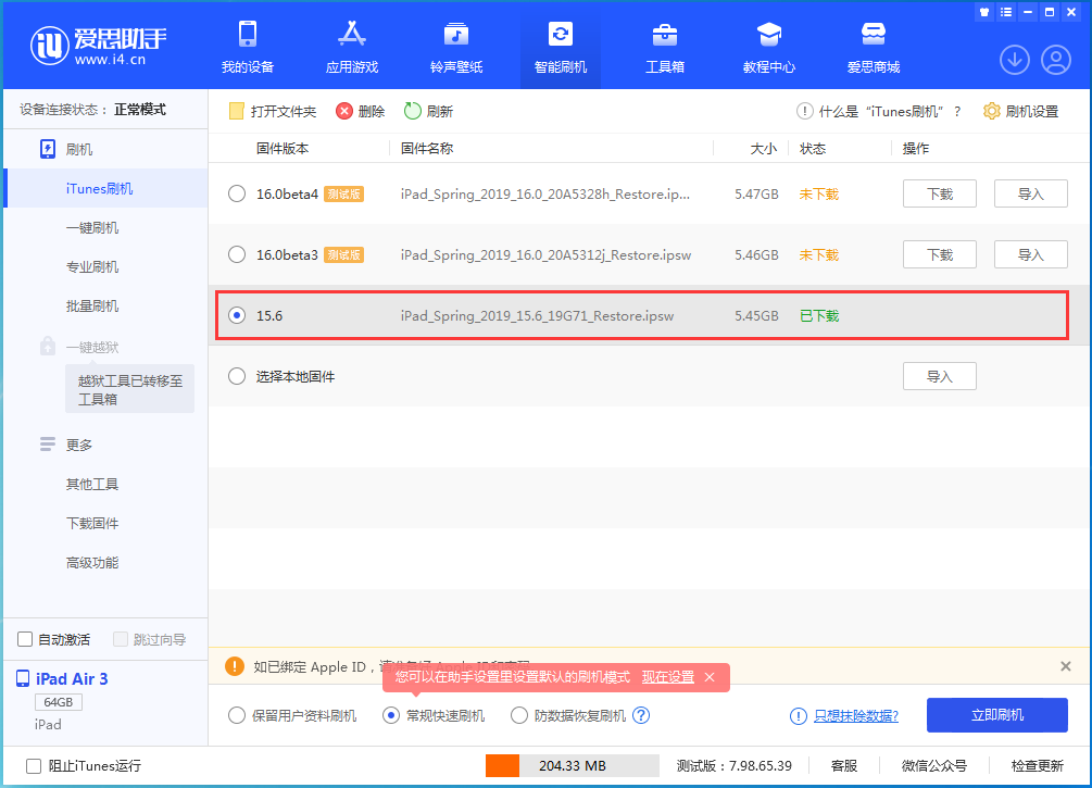 昌江苹果手机维修分享iOS15.5验证通道关闭，升级iOS16后还可以降级吗 