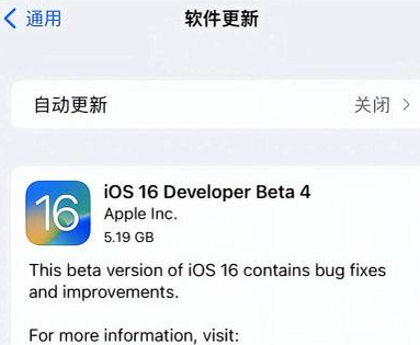 昌江苹果手机维修分享iOS16 Beta4 更新内容及升级建议 