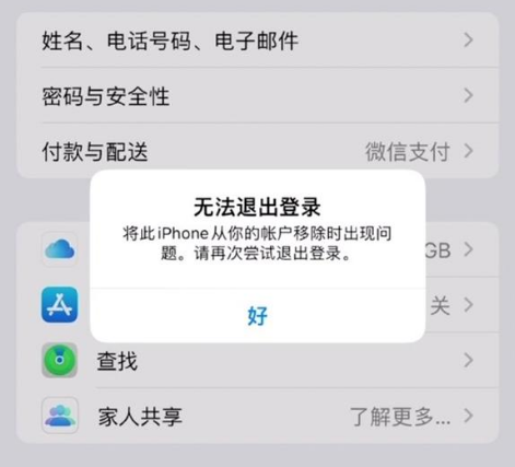 昌江苹果手机维修分享iOS 16.0无法退出Apple ID的问题解决了 