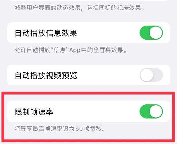 昌江苹果13维修分享iPhone13 Pro高刷是否可以手动控制 