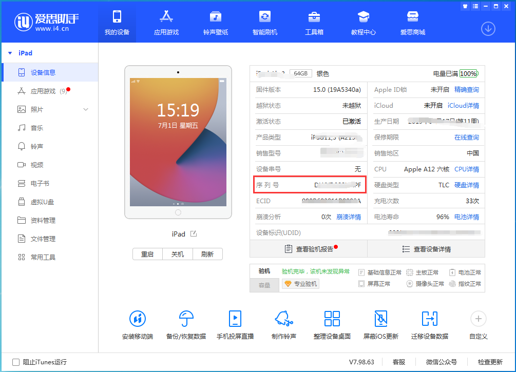 昌江苹果手机维修分享iPhone设备如何查询序列号 