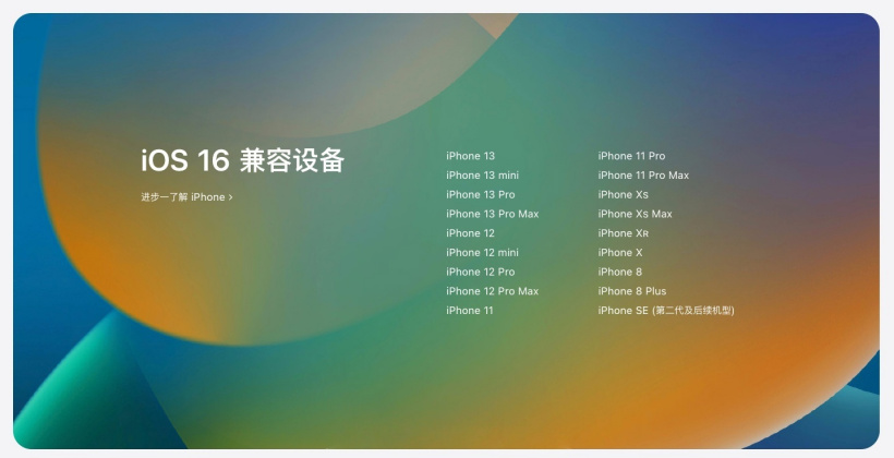 昌江苹果手机维修分享苹果 iOS 16 支持哪些机型 