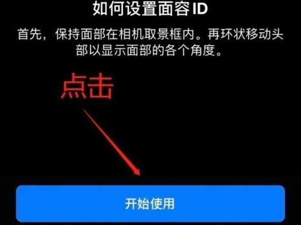 昌江苹果13维修分享iPhone 13可以录入几个面容ID 