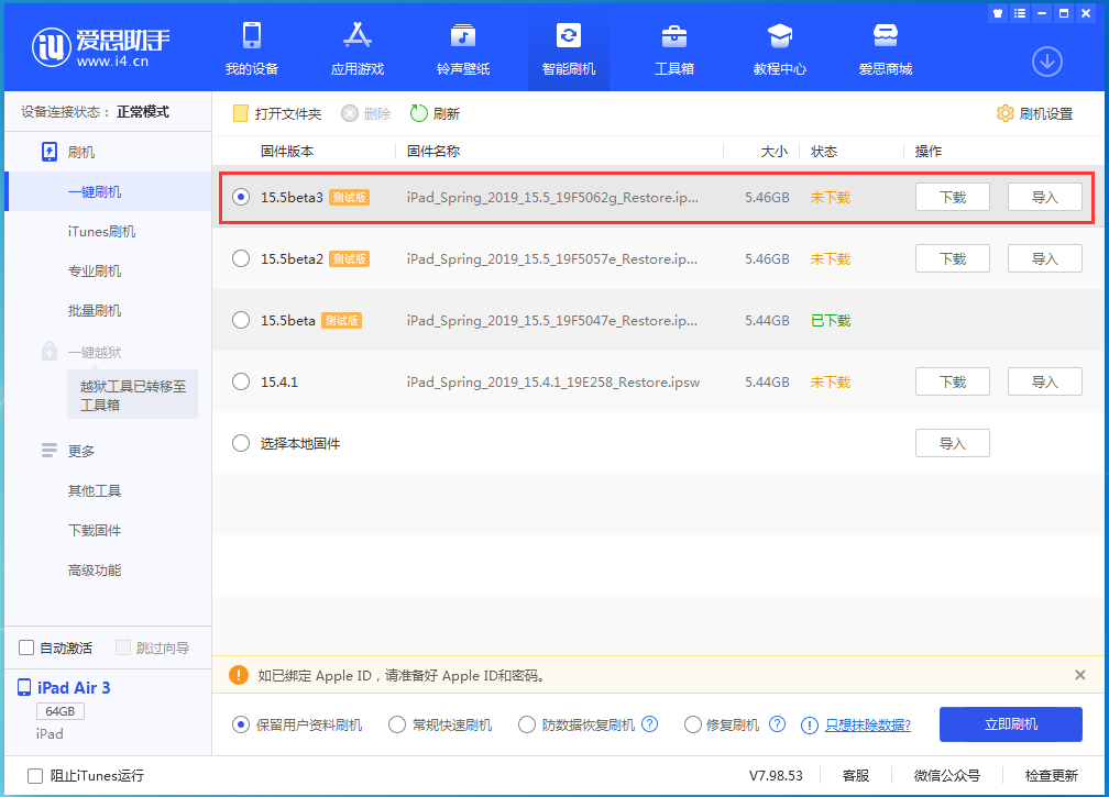 昌江苹果手机维修分享iOS15.5 Beta 3更新内容及升级方法 